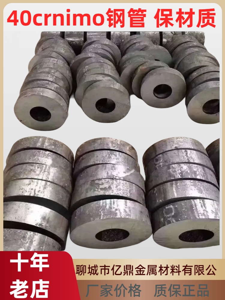 亿鼎40crnimo40crmnmo30crmo无缝钢管