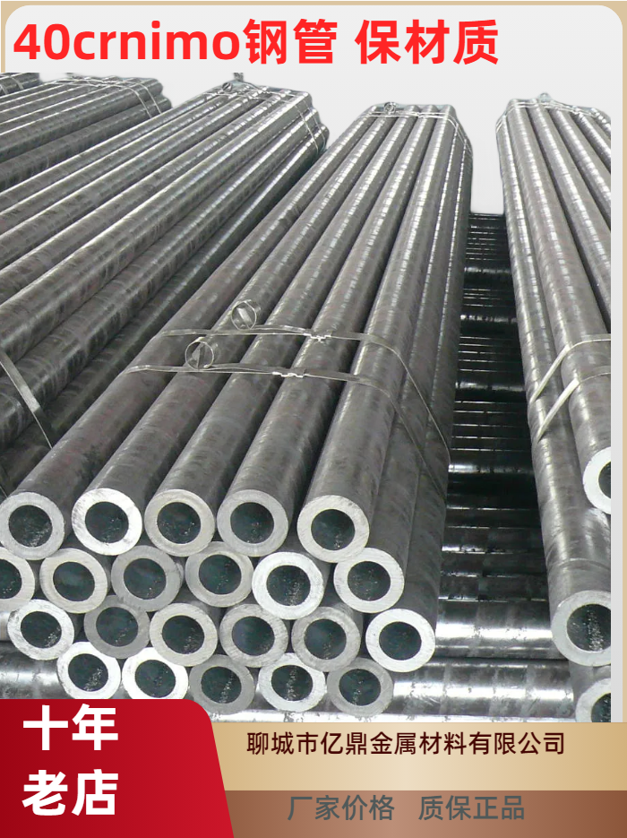 40CRNIMO钢管 保证材质 老客户货到付款