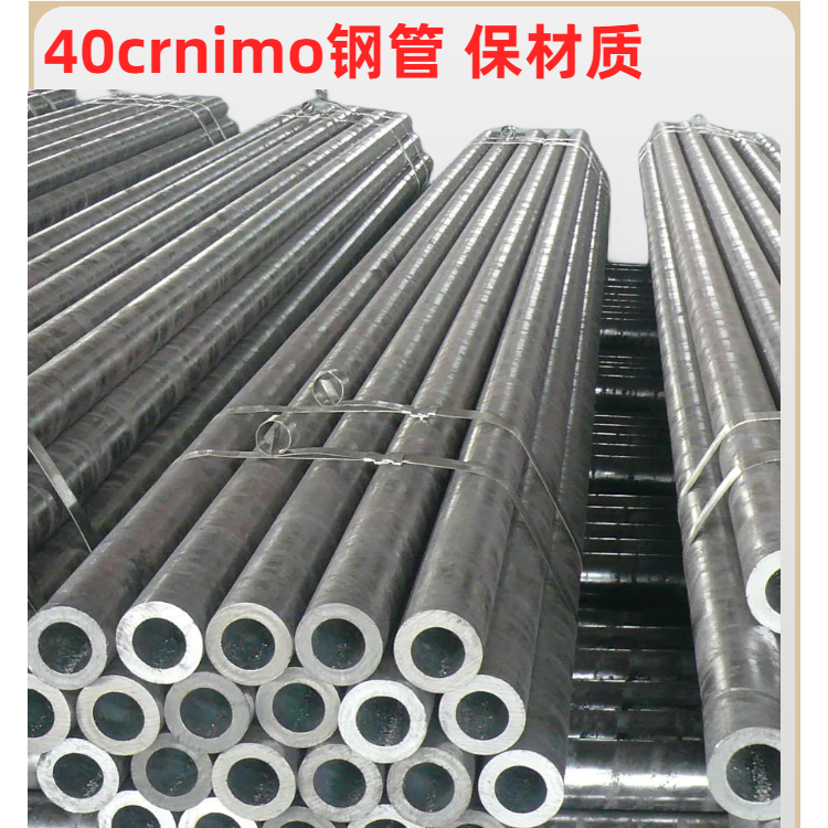 40CRNIMO钢管 保证材质 老客户货到付款