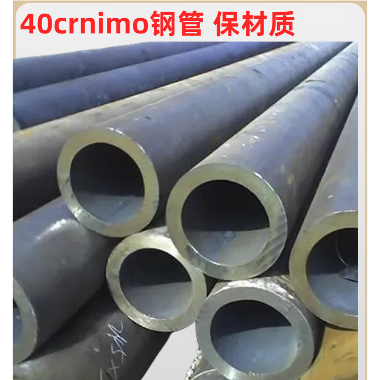 40crnimo无缝钢管 现货供应 保化验材质