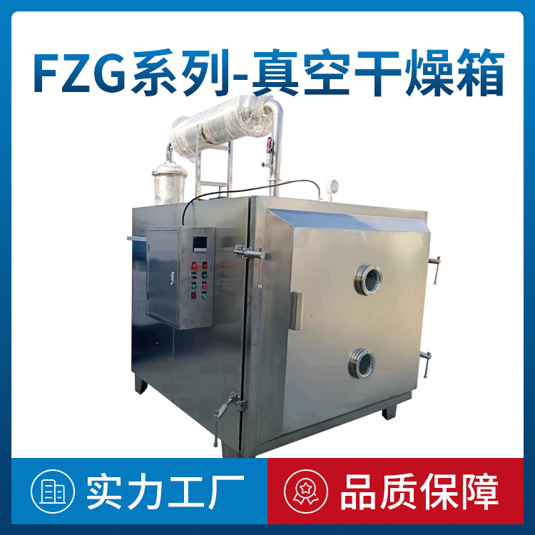 FZG系列-真空干燥箱