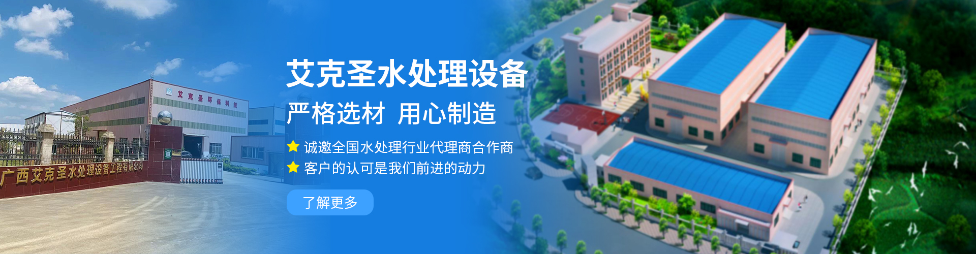 Guangxi Aike Shengshui Water Treatment Equipment Engineering Co., Ltd.