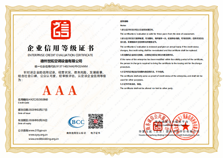 企业信用等级证书