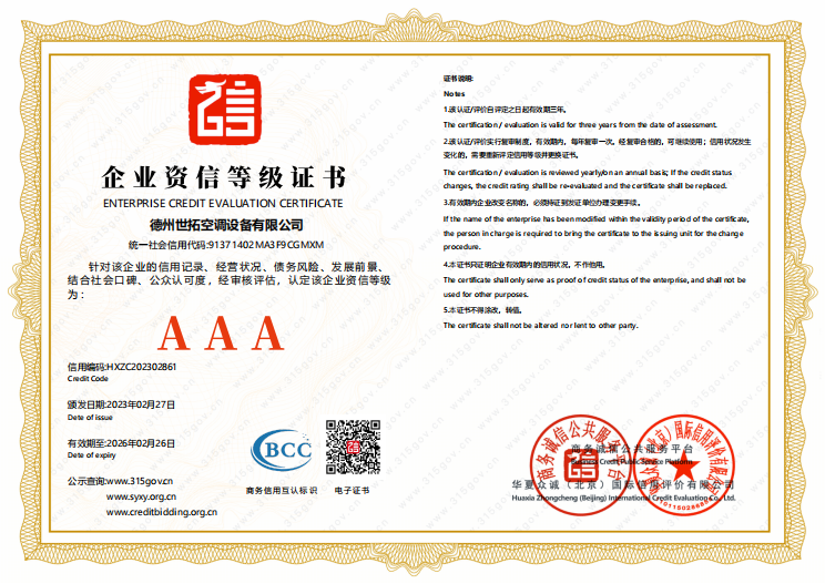 企业资信等级证书