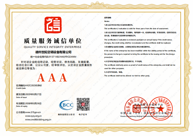 质量服务诚信单位