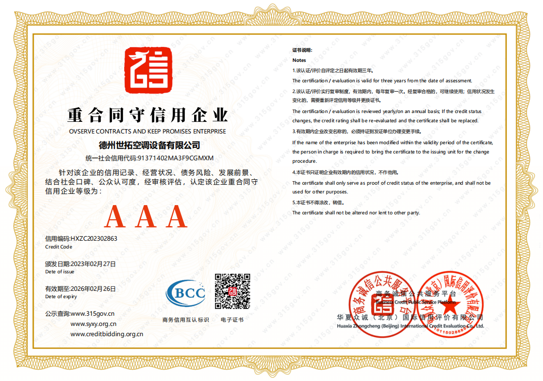 重合同守信用企业