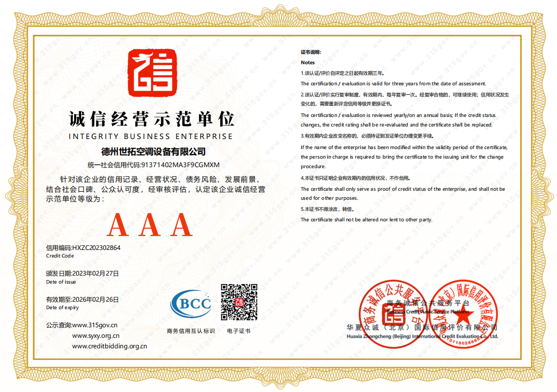 诚信经营示范单位