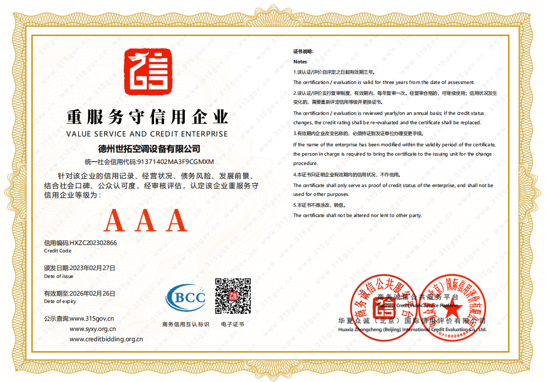 重服务守信用企业