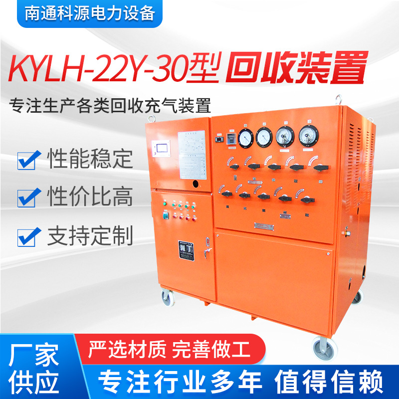 KYLH-22Y-30 Recycling and Purification Unit