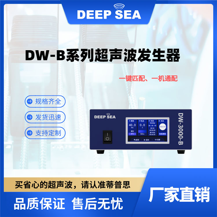 DW-B超声波电源 现货充足 厂家供应