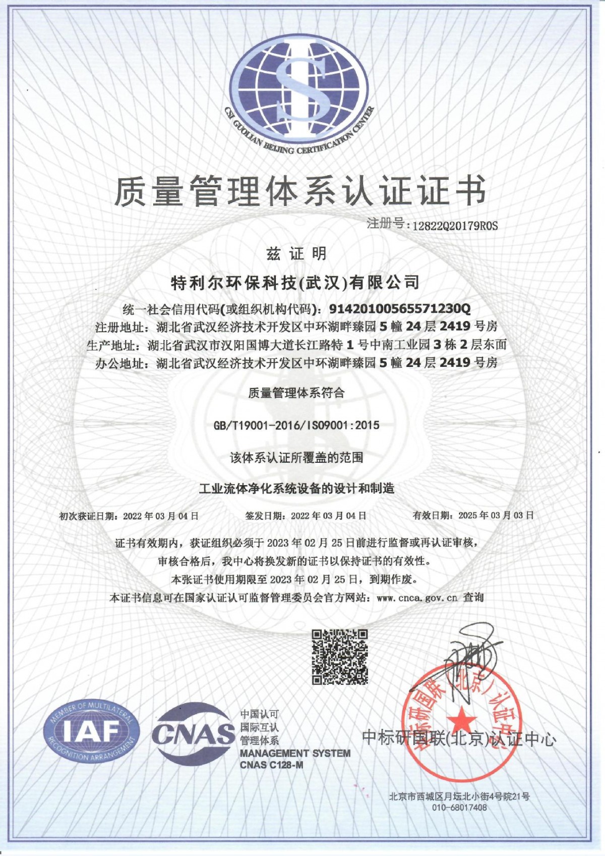 质量管理体系认证证书