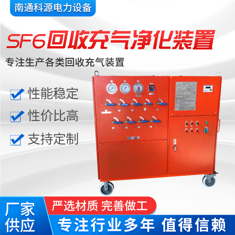 SF6回收充气净化装置 回收充气净化装置
