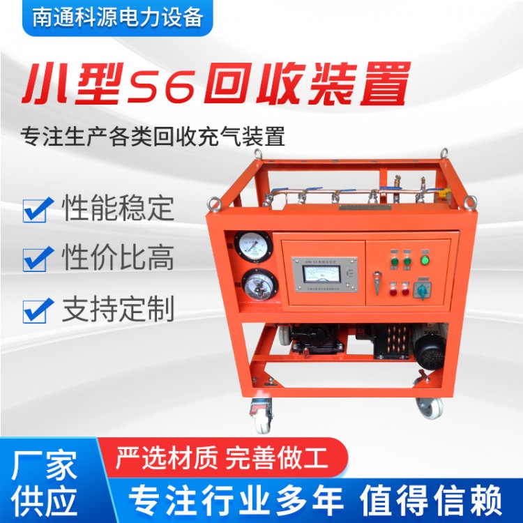 小型S6回收装置空气净化设备