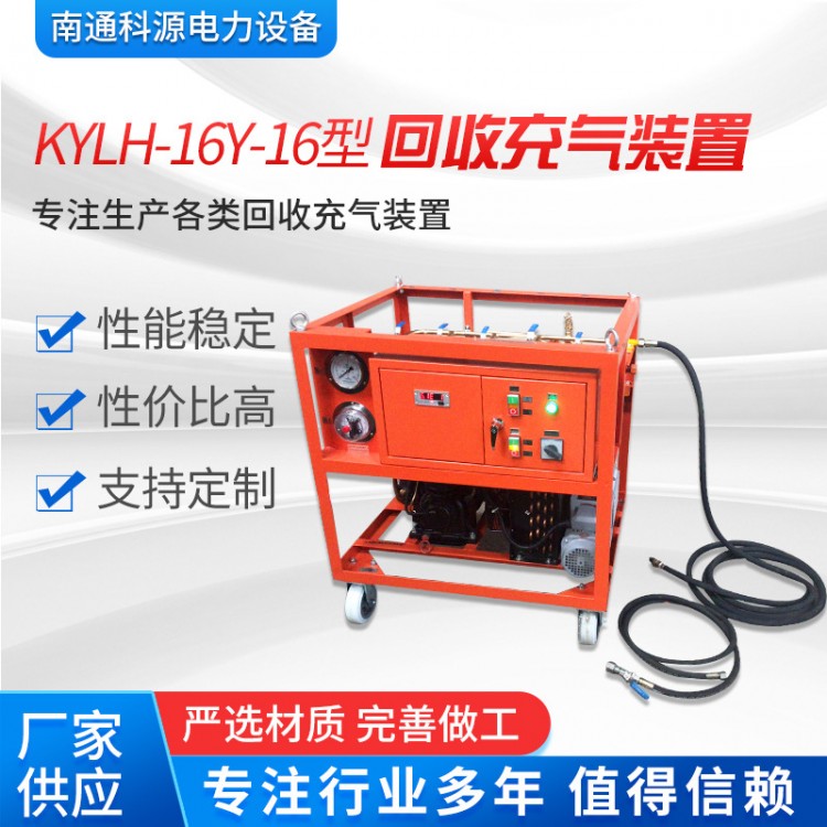 KYLH-12GY型 sf6充气装置