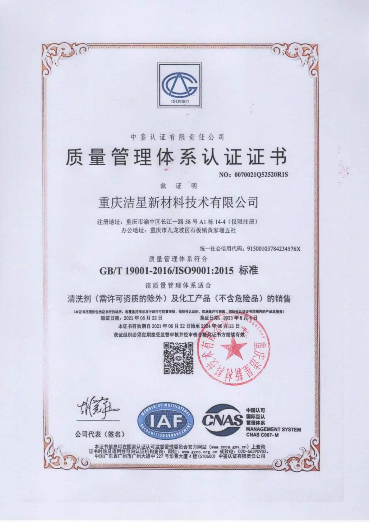 质量管理体系认证证书