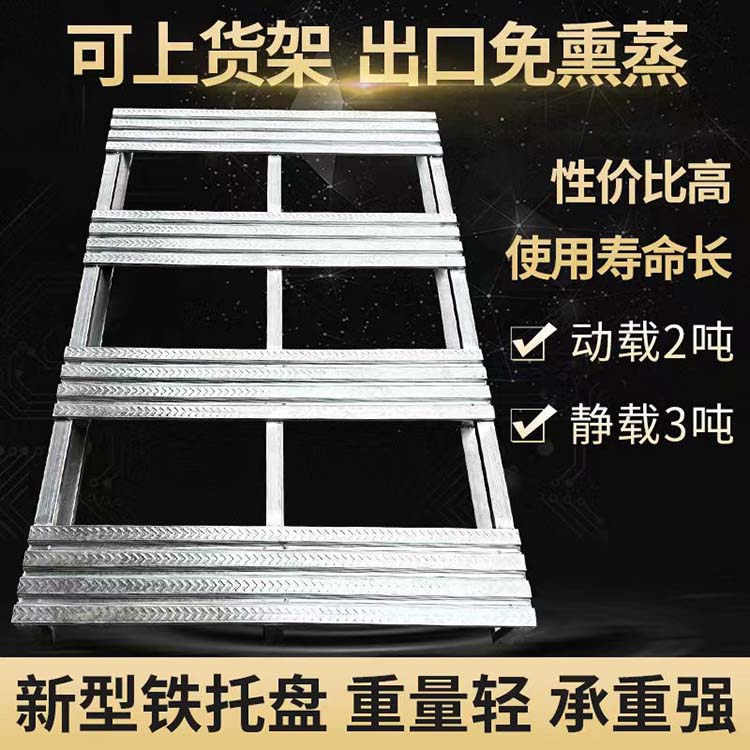 金属钢质铁托盘