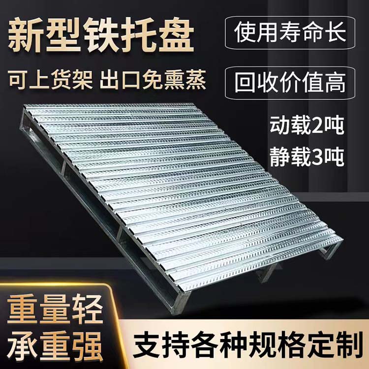 仓储铁托盘