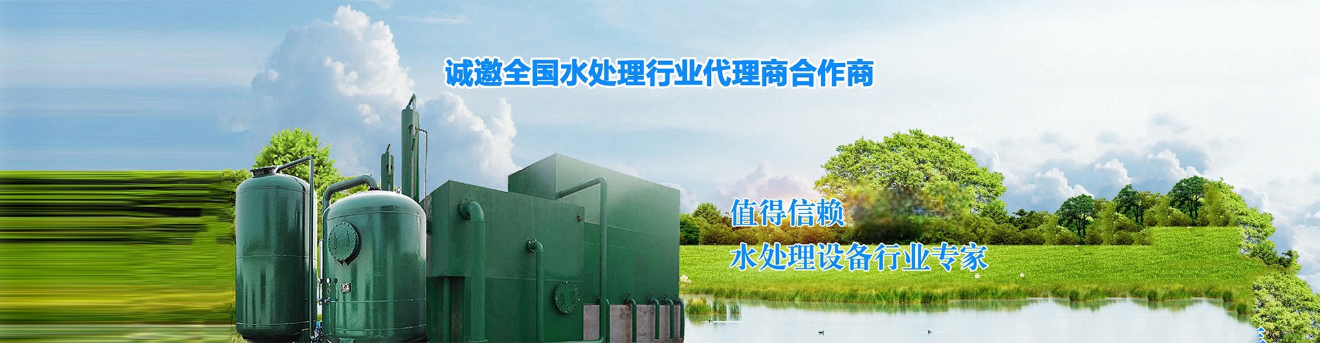 Guangxi Aike Shengshui Water Treatment Equipment Engineering Co., Ltd.