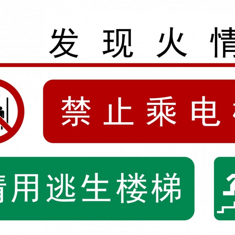 北京地铁站墙面铝板标识消防警示标识 荧光铝板标识