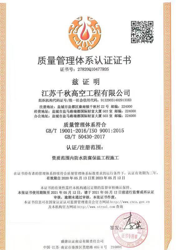 质量管理体系认证证书