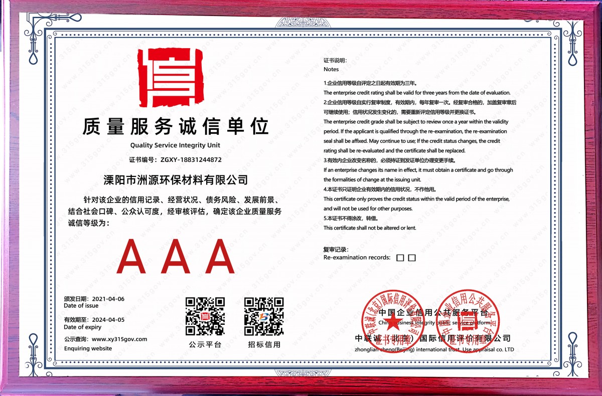 质量服务诚信单位