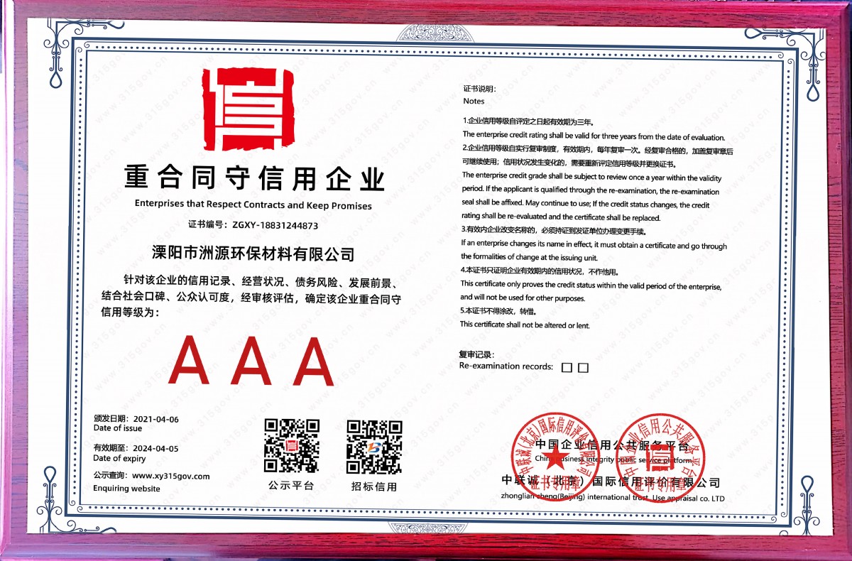 重合同守信用企业