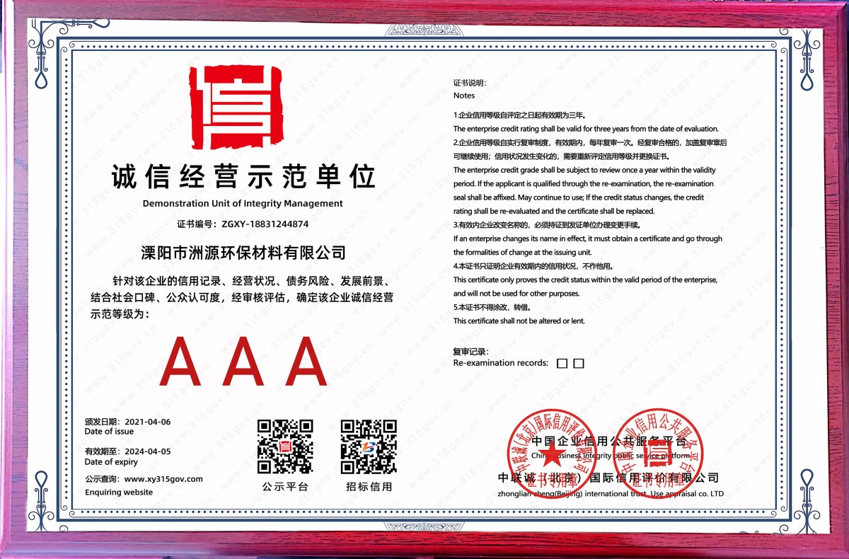 诚信经营示范单位