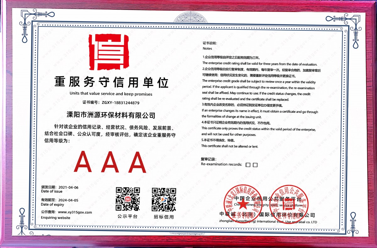 重服务守信用单位