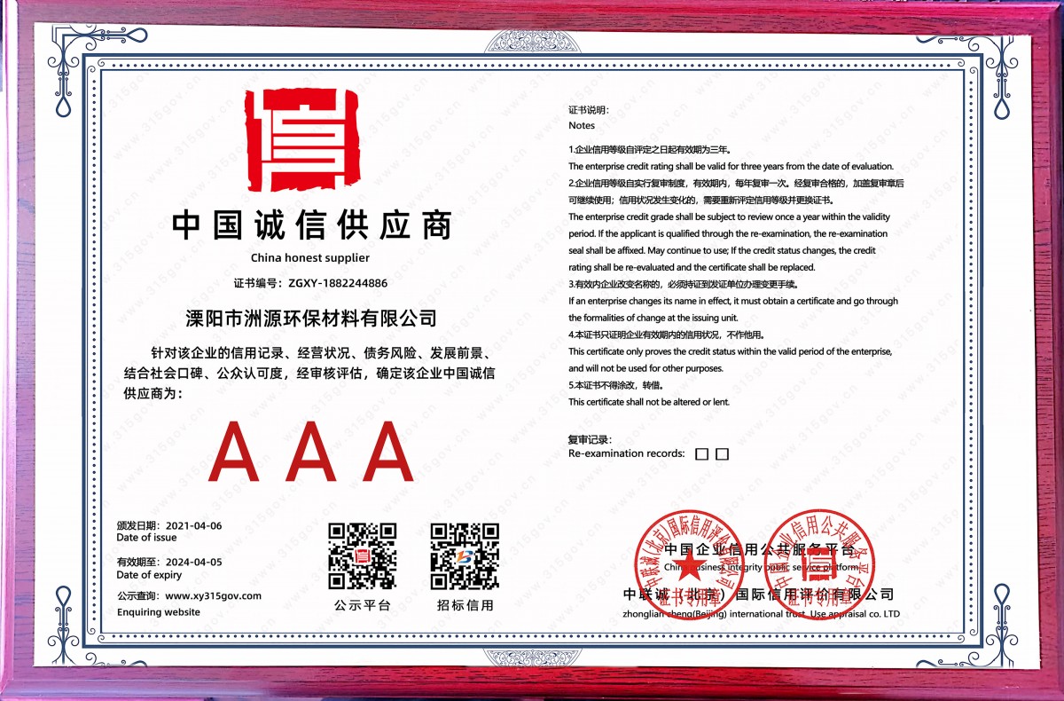 中国诚信供应商