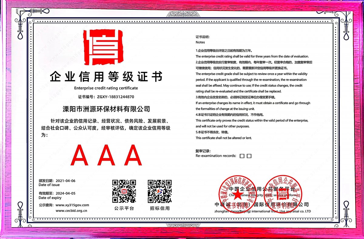 企业信用等级证书