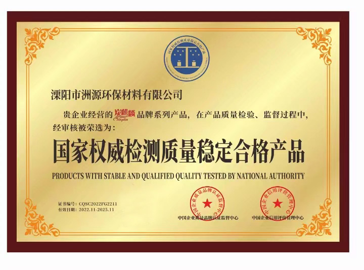 国家权威检测质量稳定合格产品