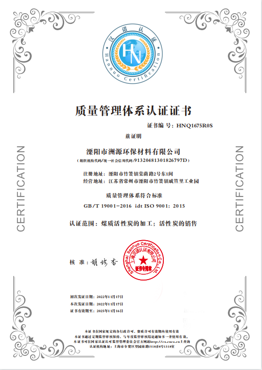 质量管理体系认证证书