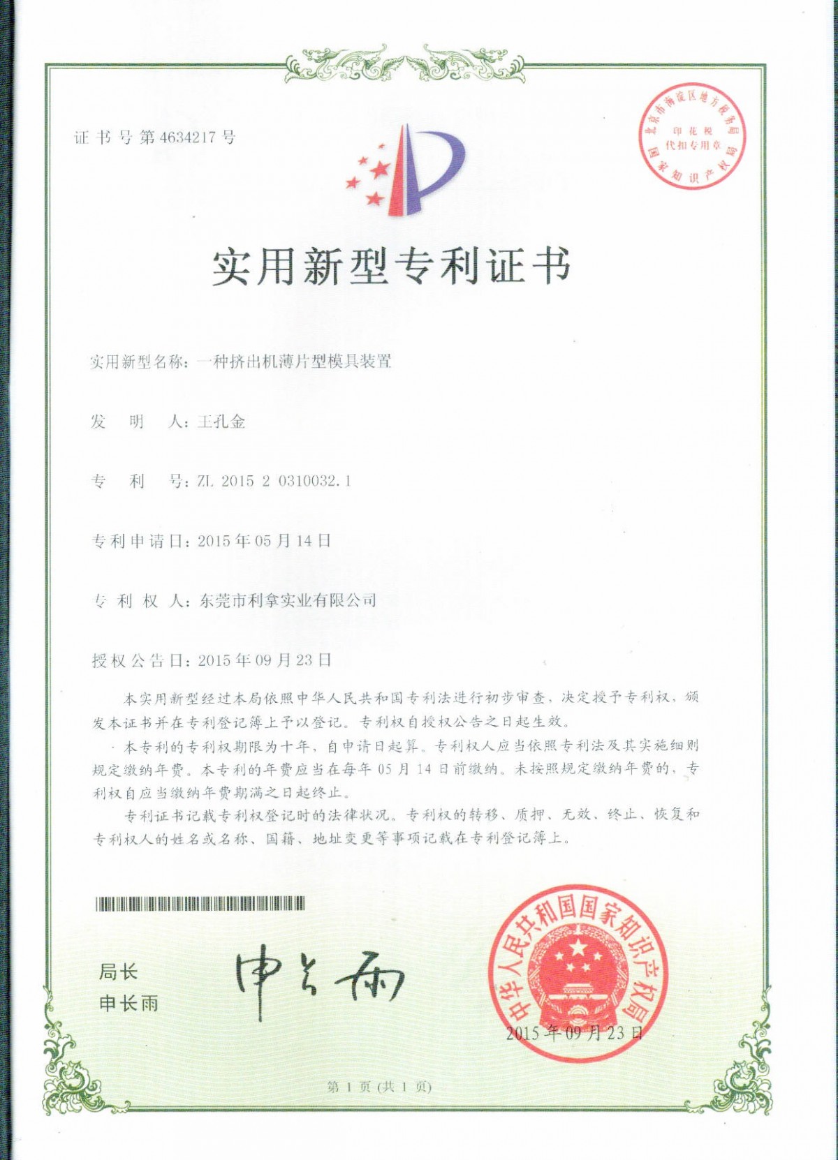 实用新型专利证书