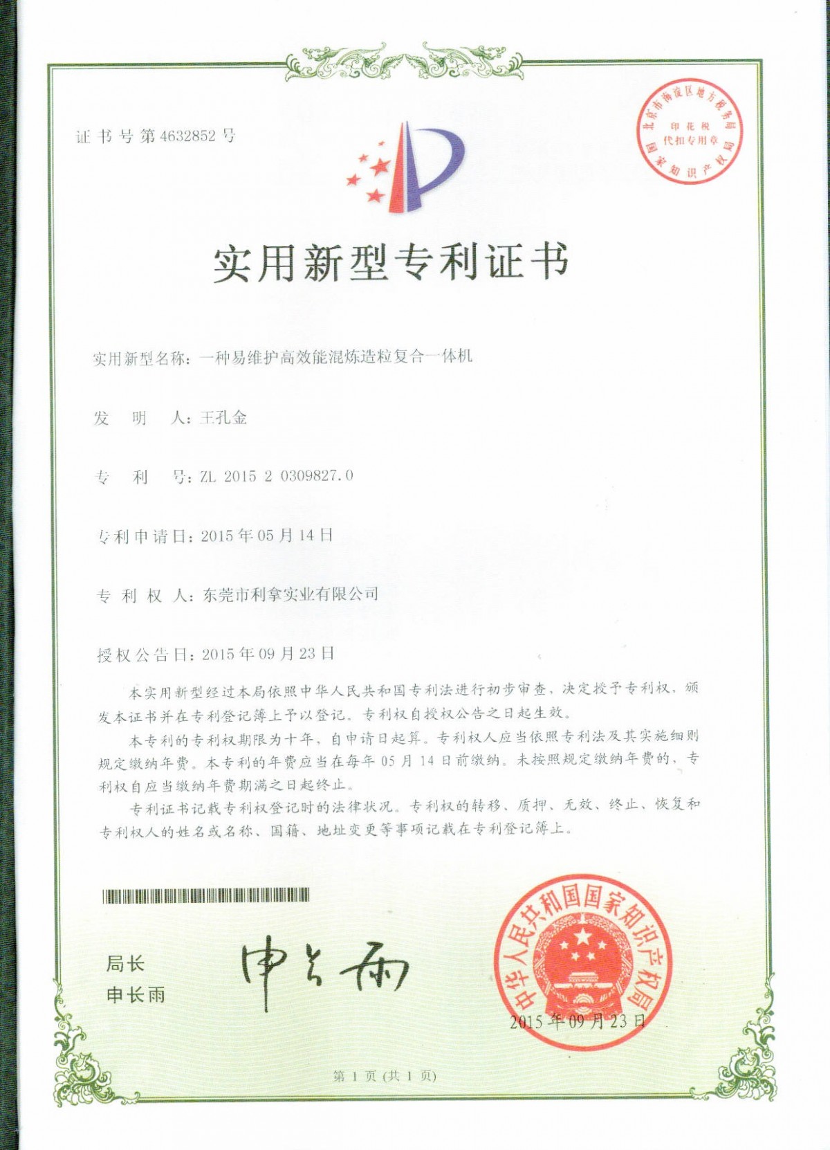 实用新型专利证书