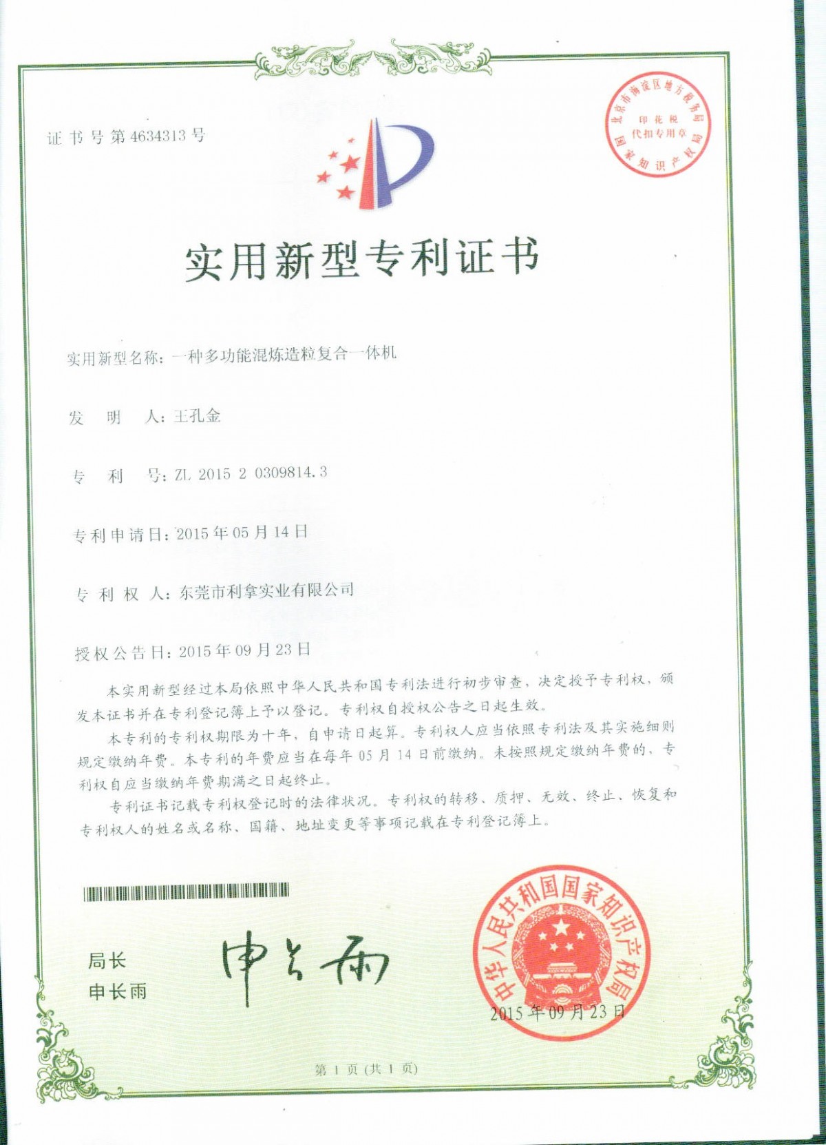 实用新型专利证书