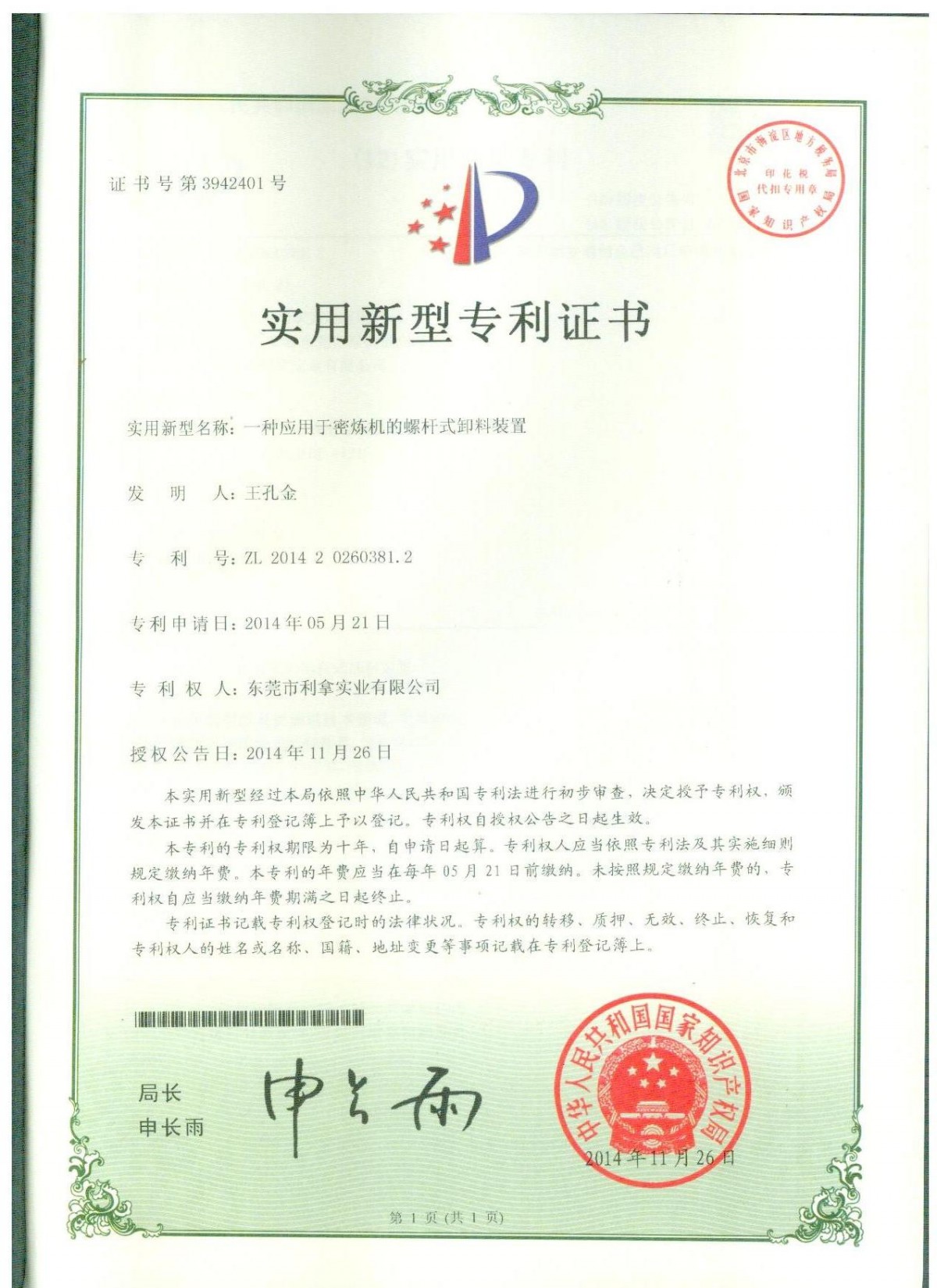 实用新型专利证书