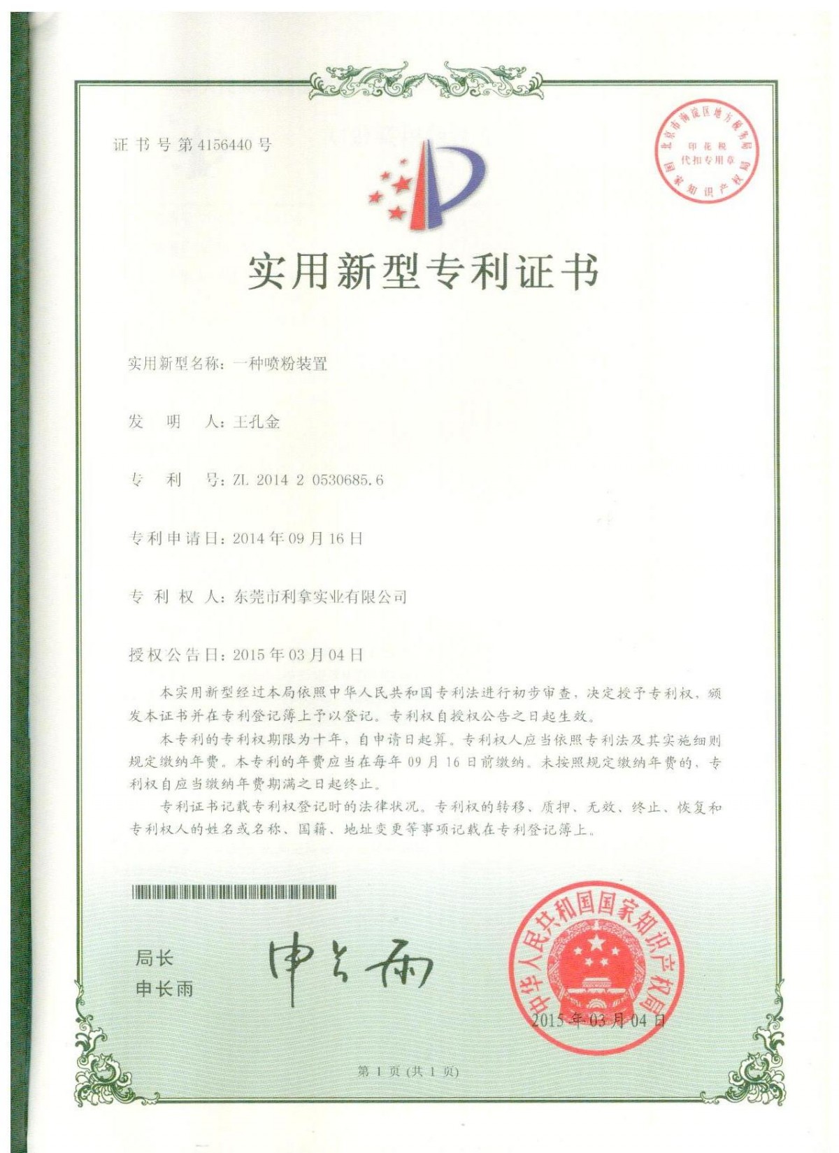 实用新型专利证书