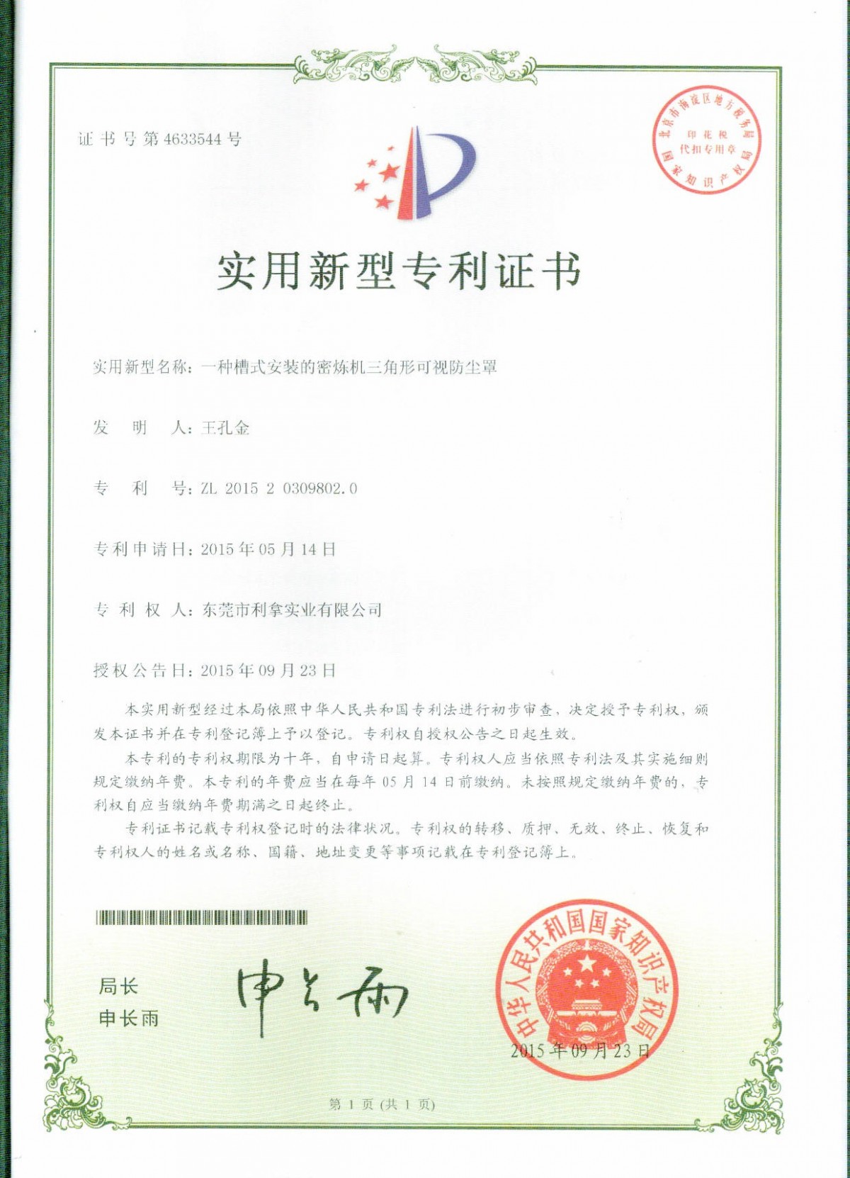 实用新型专利证书