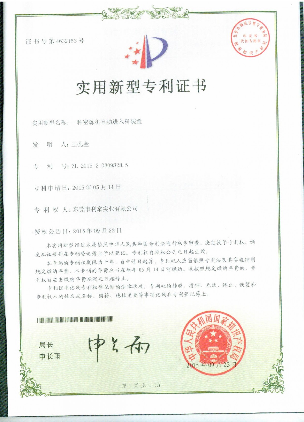 实用新型专利证书