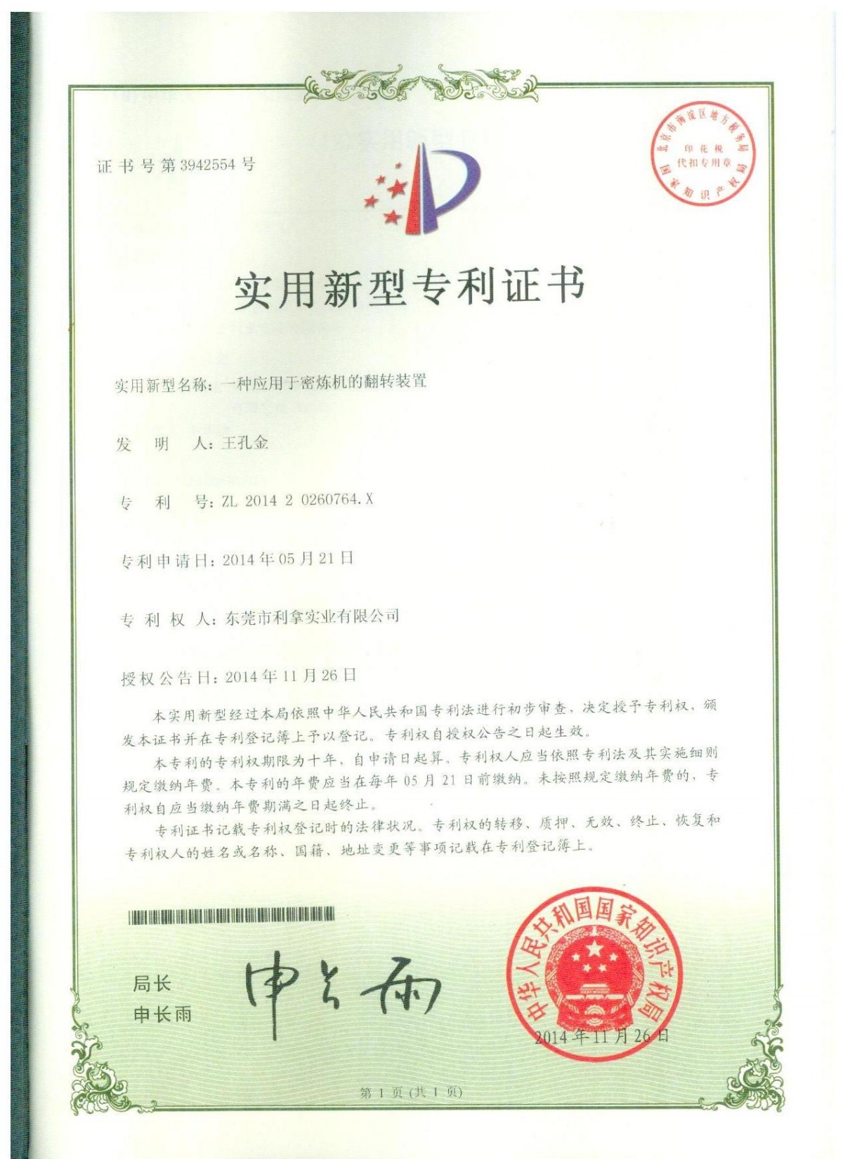 实用新型专利证书