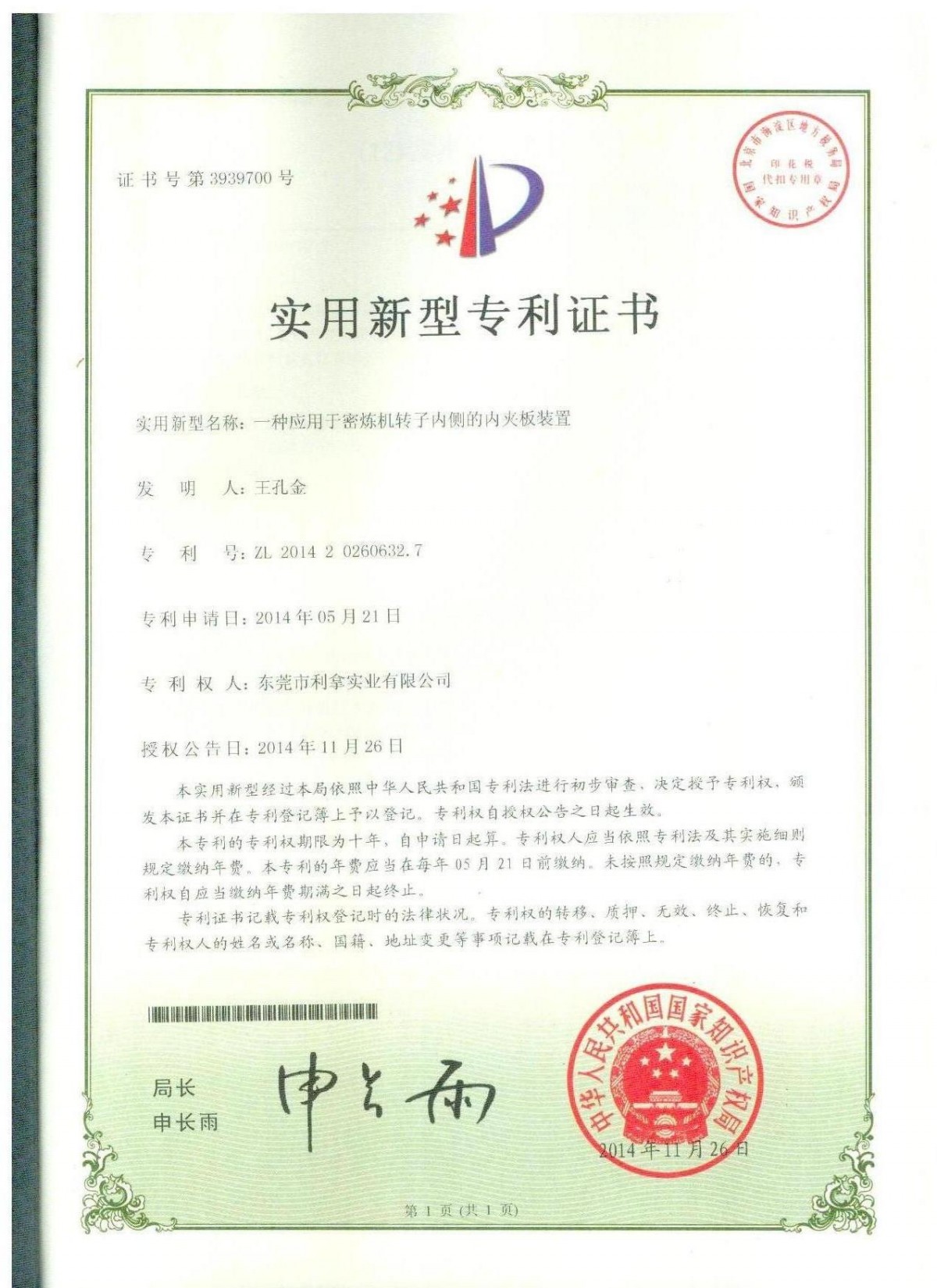 实用新型专利证书