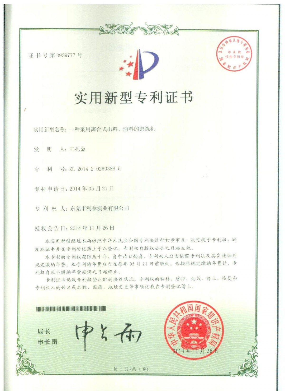 实用新型专利证书