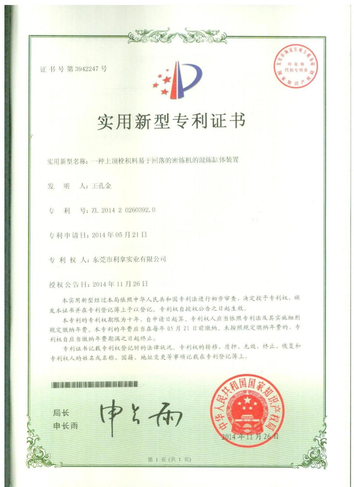 实用新型专利证书