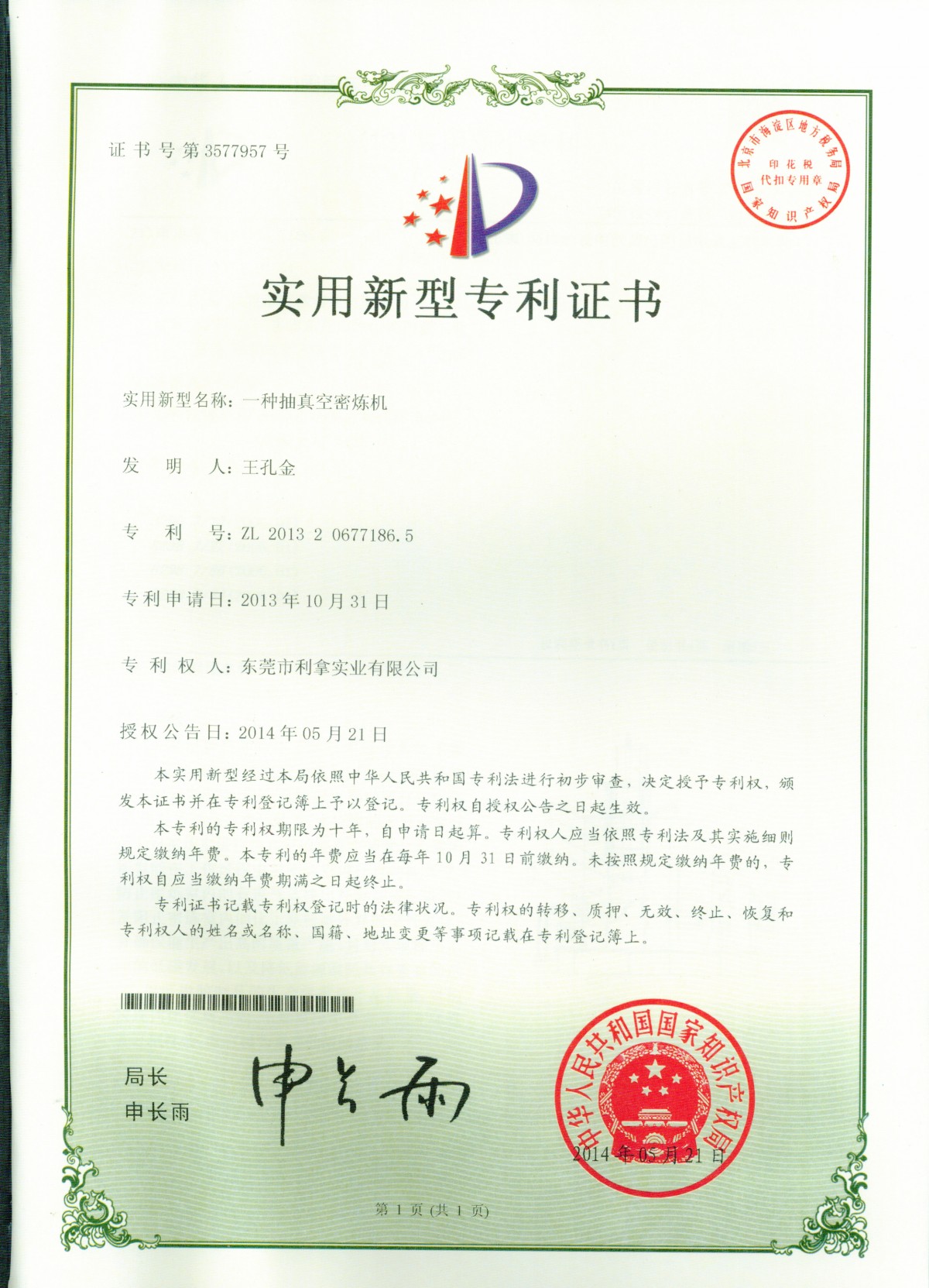 实用新型专利证书