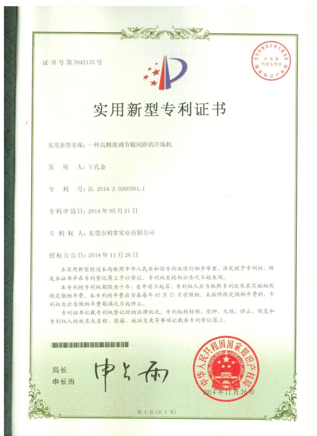 实用新型专利证书