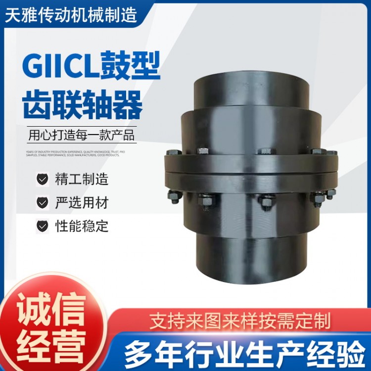 GIICL鼓型齿联轴器