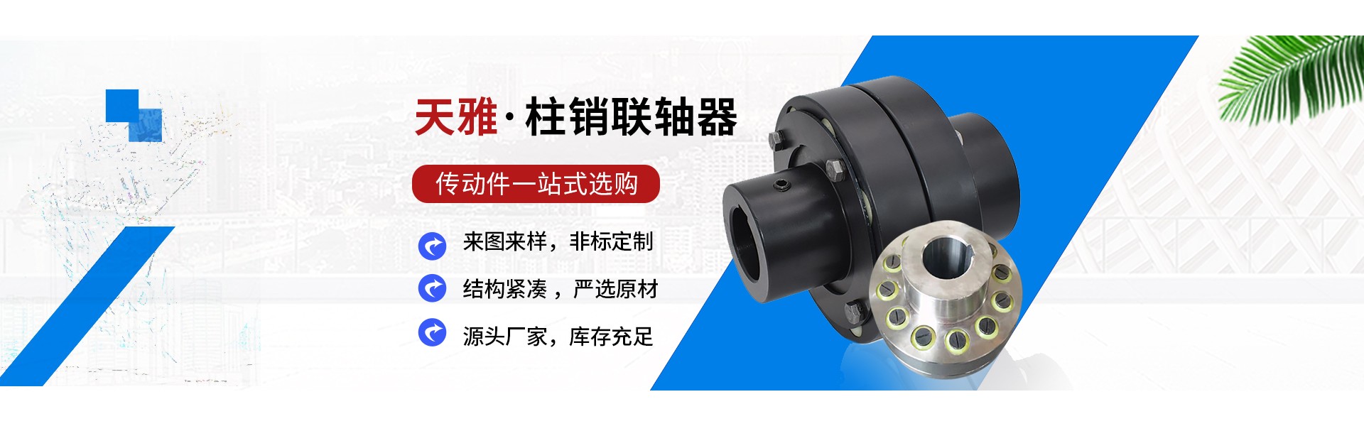 Cangzhou Tianya Transmission Machinery Manufacturing Co., Ltd.