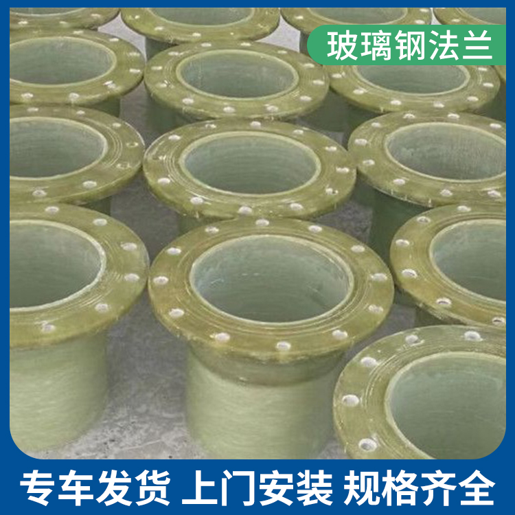 玻璃钢法兰