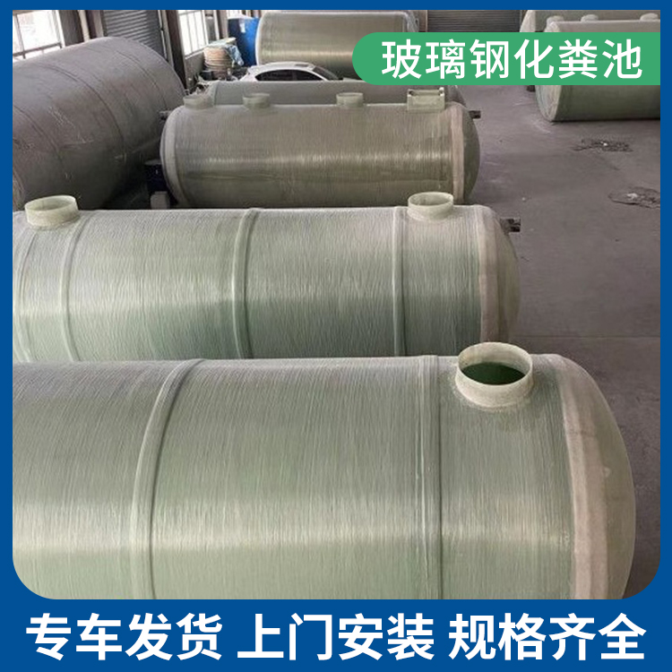 玻璃钢化粪池