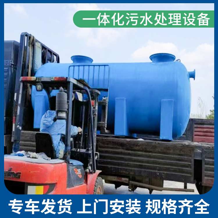 一体化污水处理设备